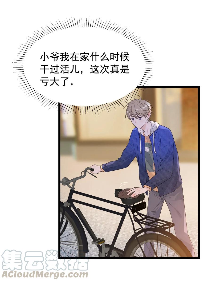 《落池》008 你耍我！ 第13页