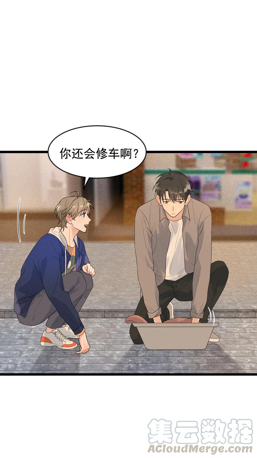 《落池》008 你耍我！ 第7页