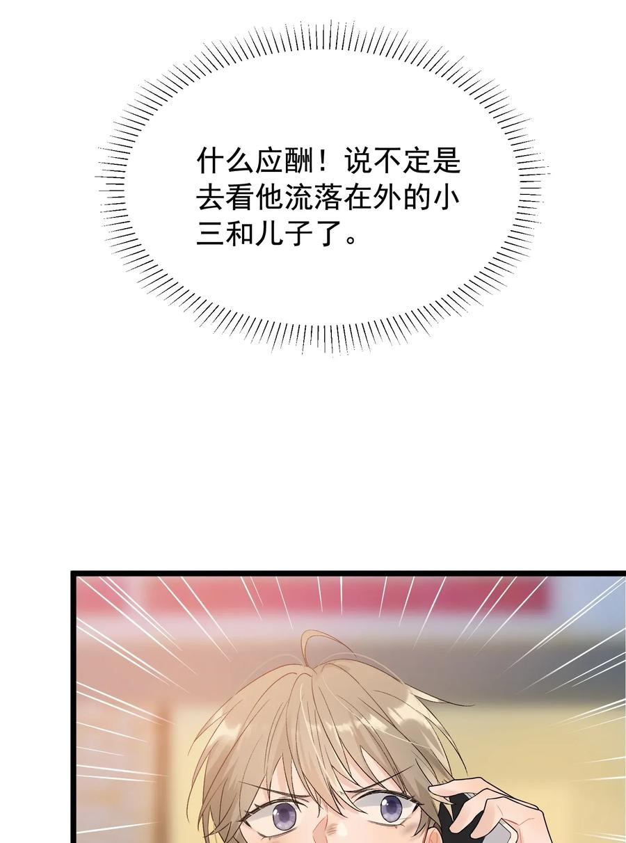 《落池》008 你耍我！ 第29页