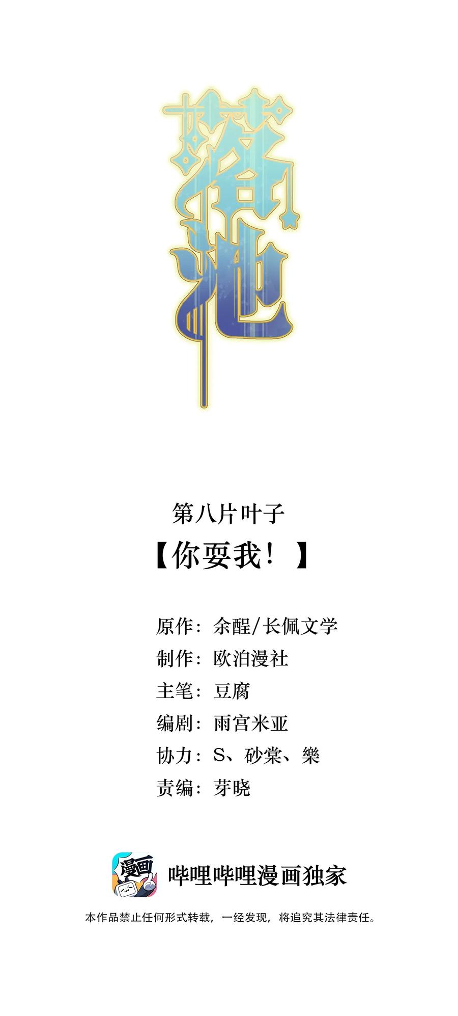《落池》008 你耍我！ 第2页
