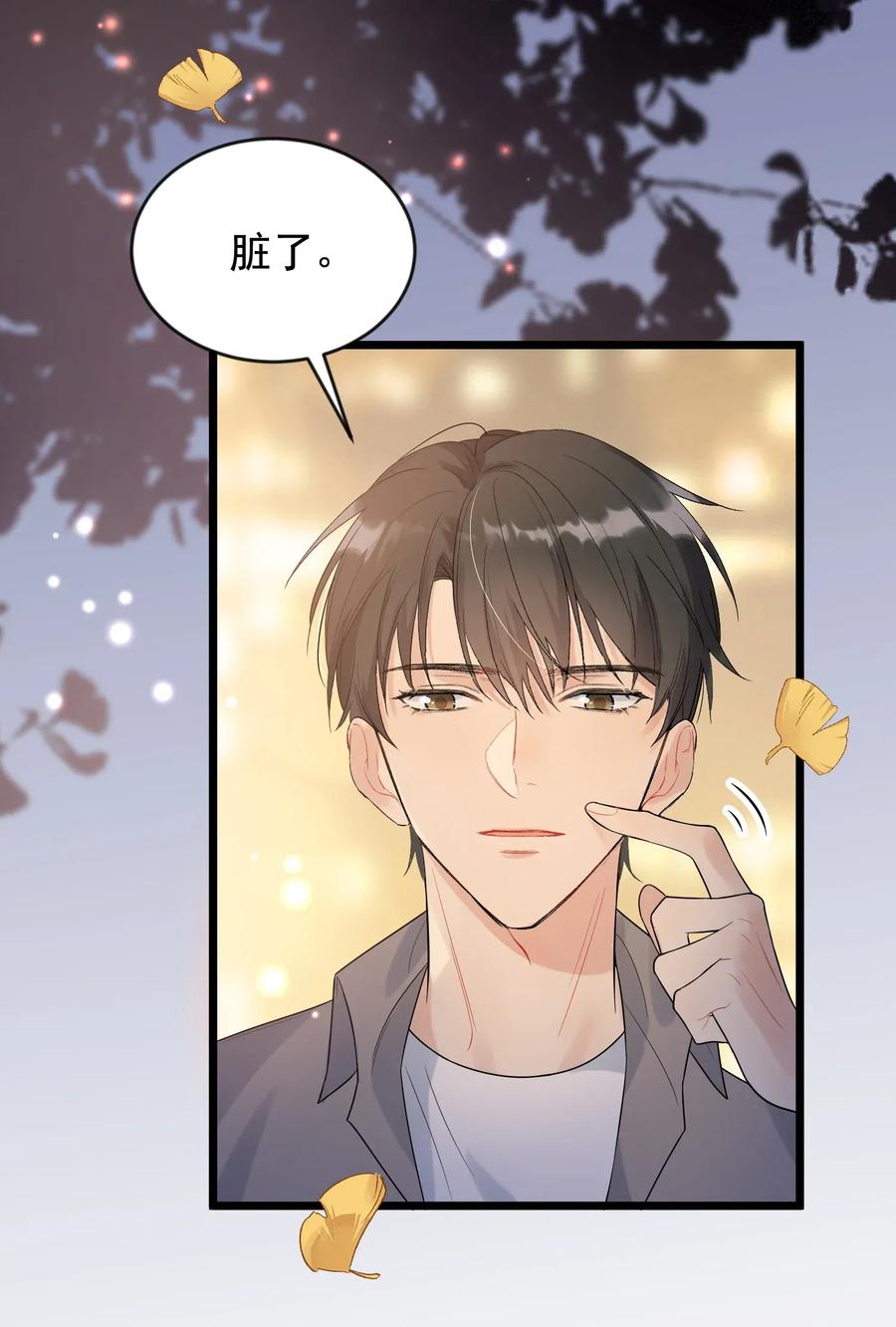 《落池》008 你耍我！ 第38页