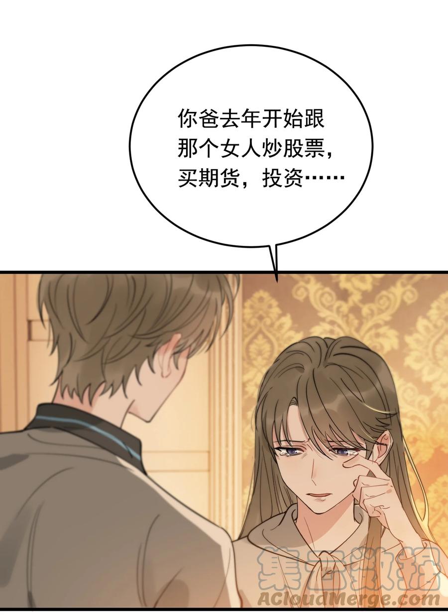 《落池》083 什么时候动心的？ 第13页