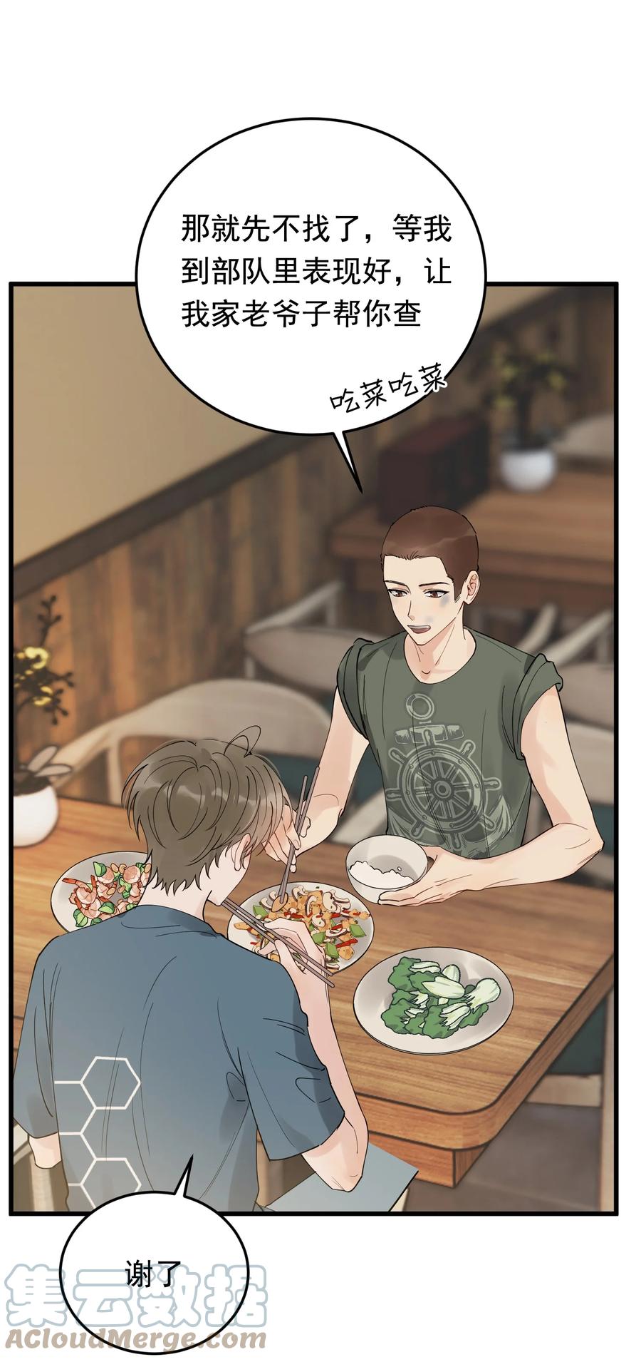 《落池》083 什么时候动心的？ 第49页