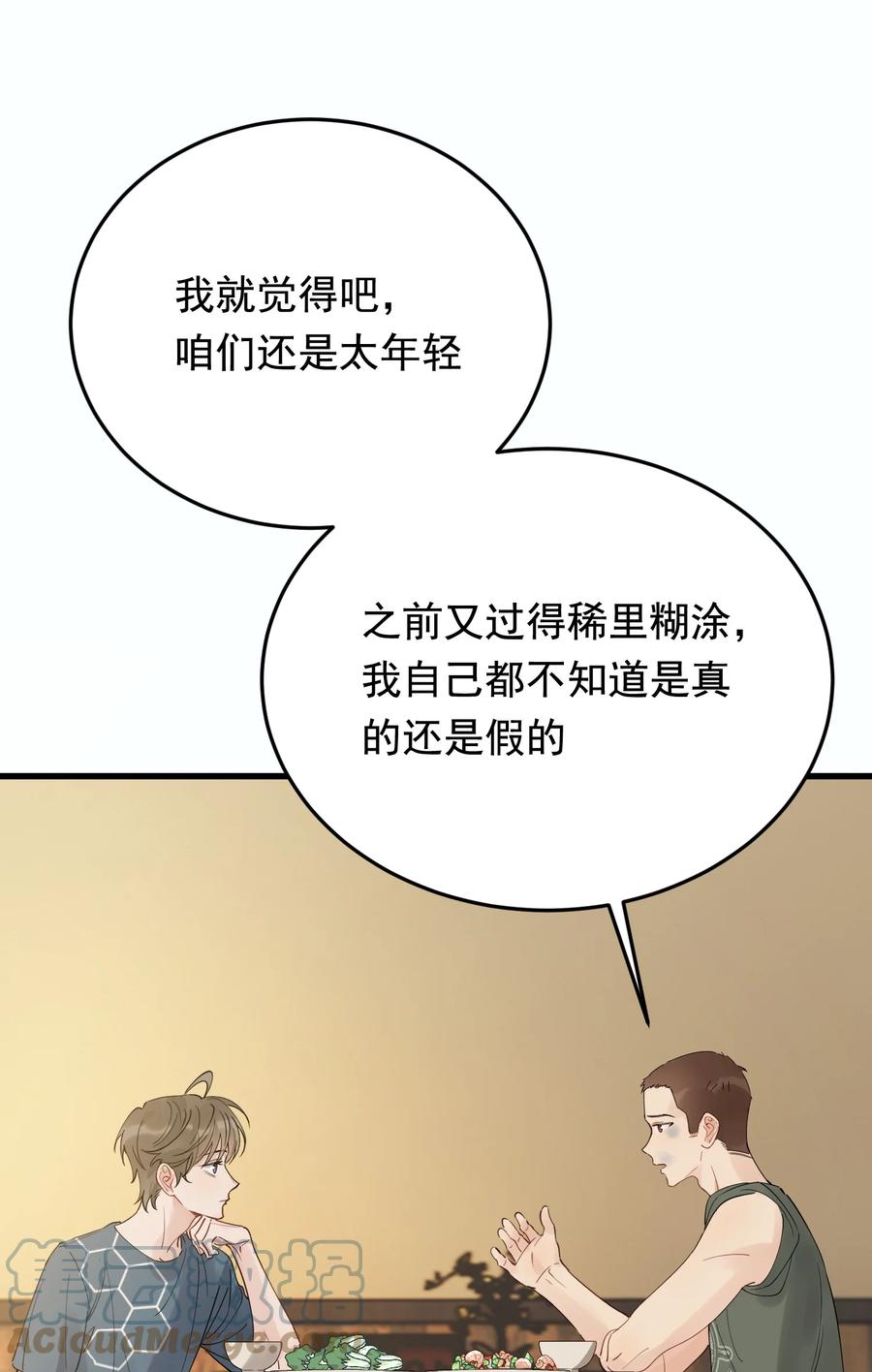 《落池》083 什么时候动心的？ 第40页