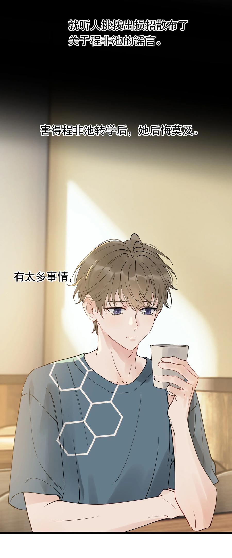 《落池》083 什么时候动心的？ 第47页