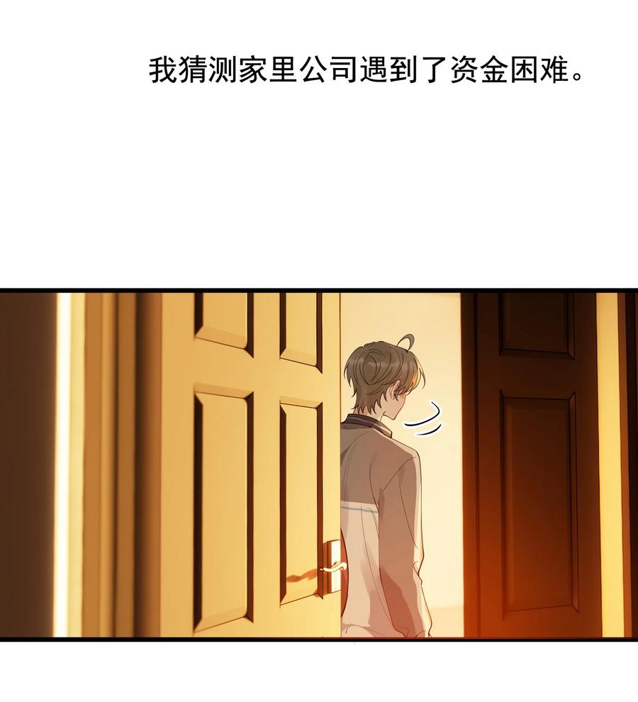 《落池》083 什么时候动心的？ 第9页