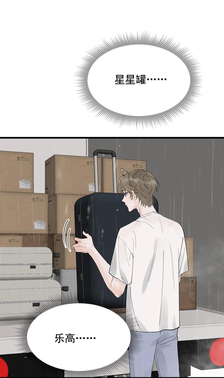 《落池》083 什么时候动心的？ 第57页