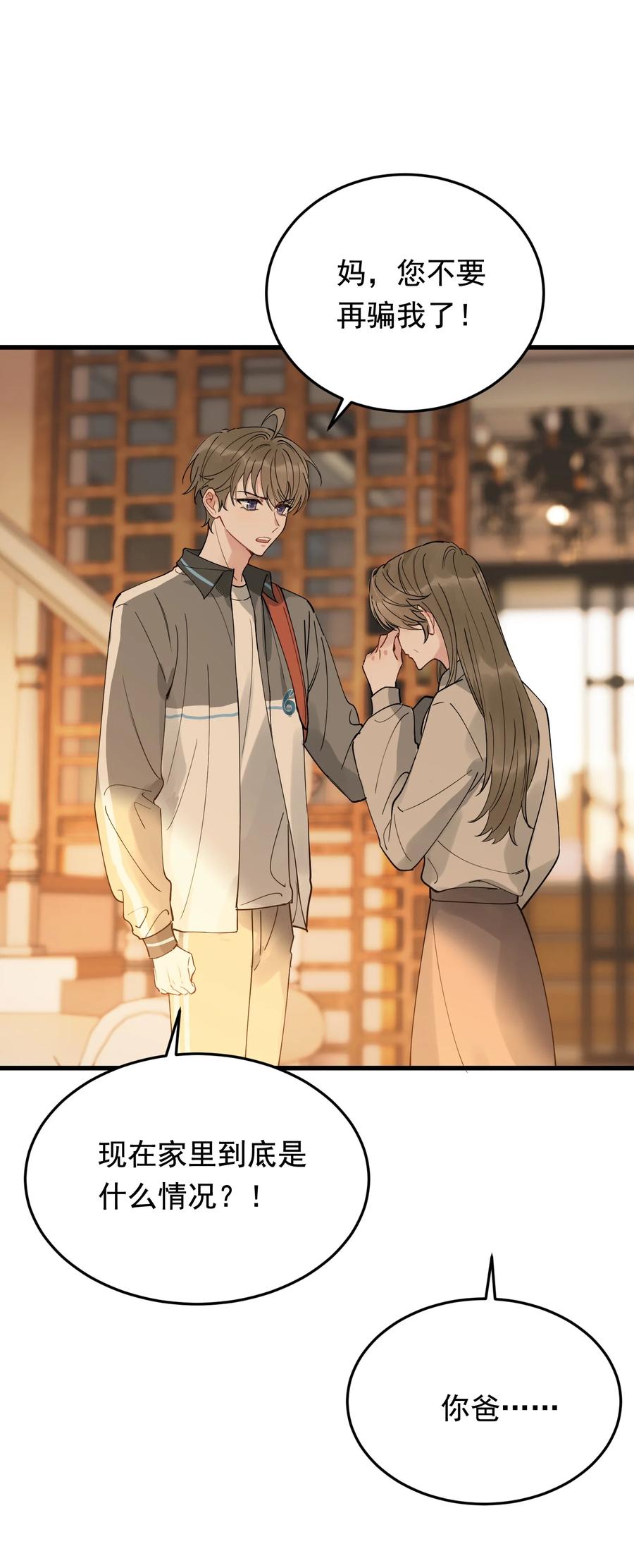 《落池》083 什么时候动心的？ 第12页