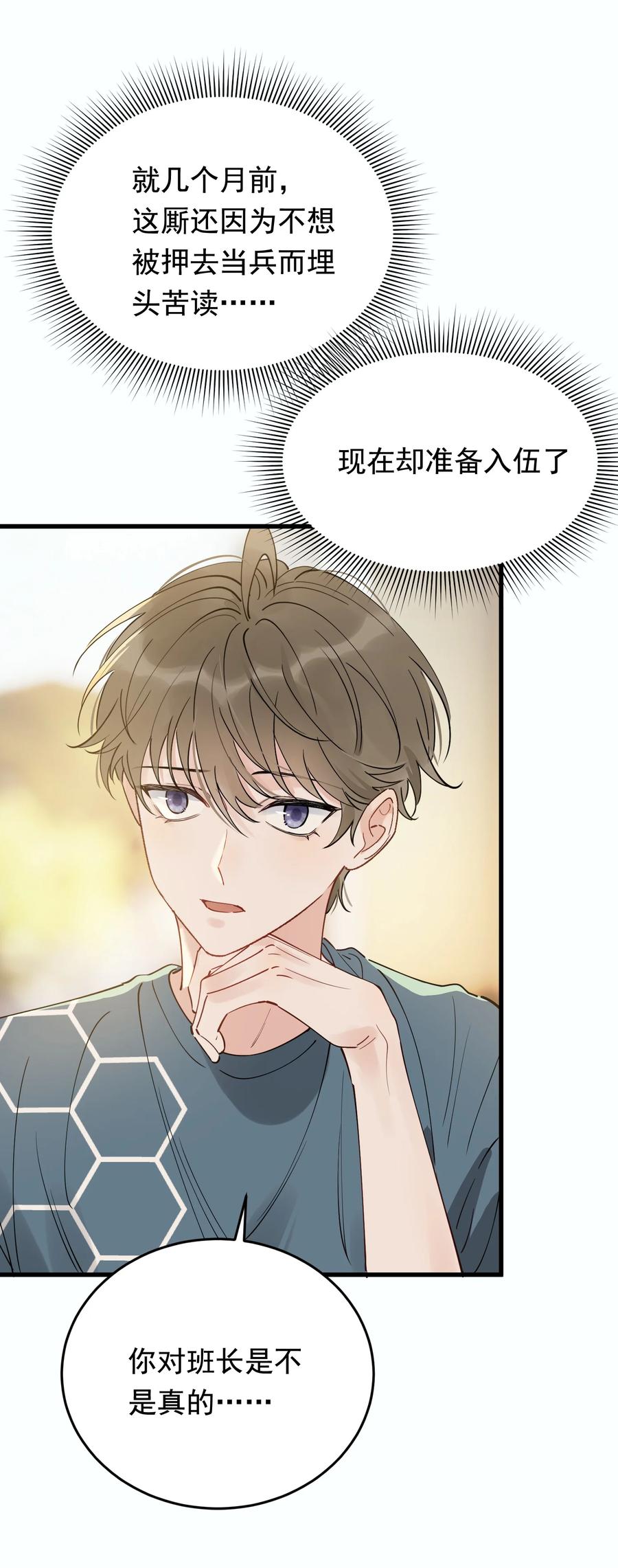 《落池》083 什么时候动心的？ 第38页