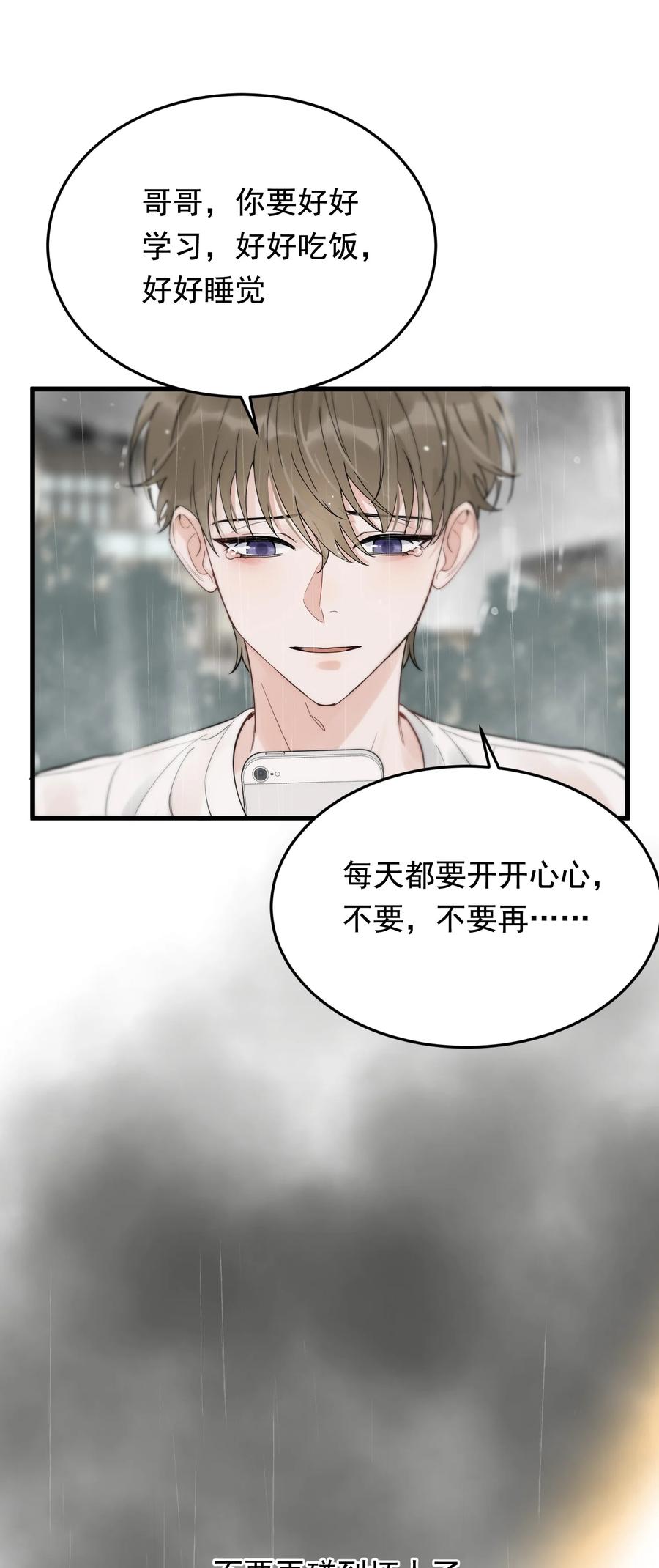 《落池》083 什么时候动心的？ 第68页