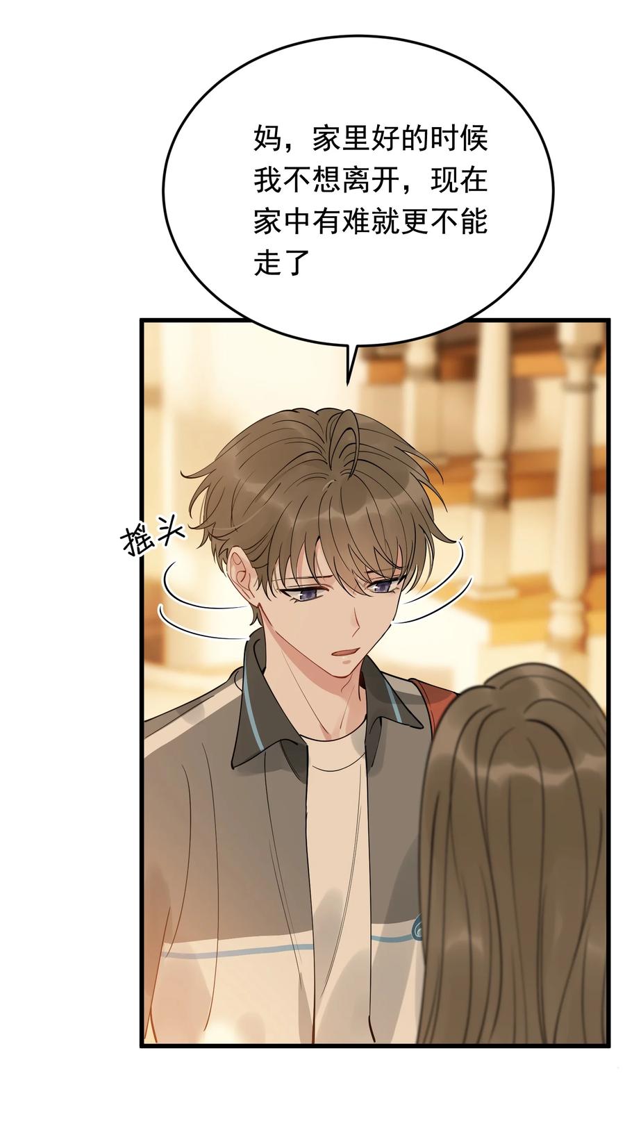 《落池》083 什么时候动心的？ 第17页