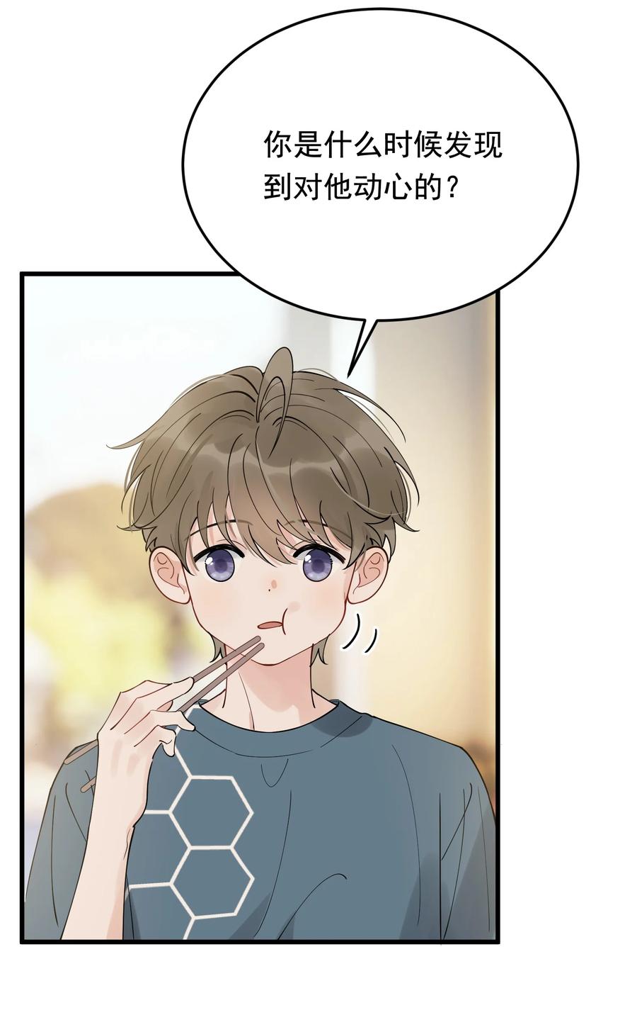 《落池》083 什么时候动心的？ 第50页