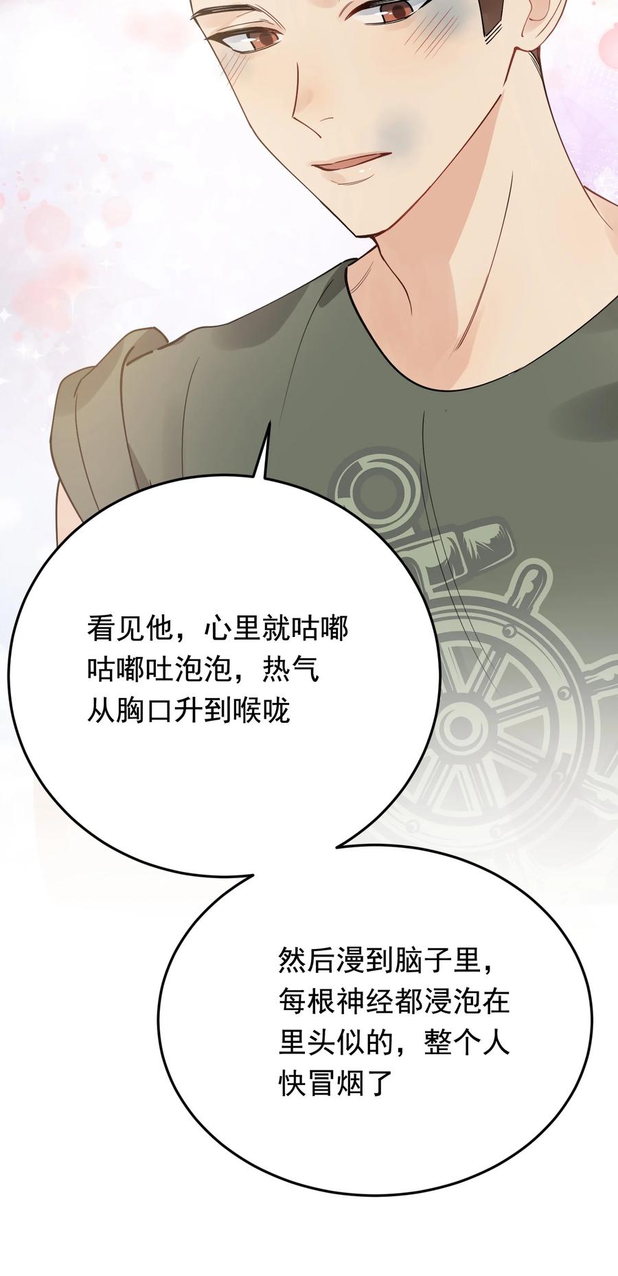 《落池》083 什么时候动心的？ 第53页