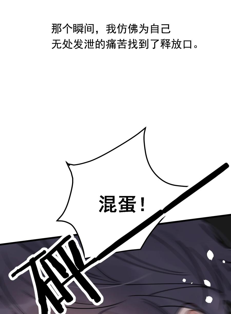 《落池》083 什么时候动心的？ 第23页