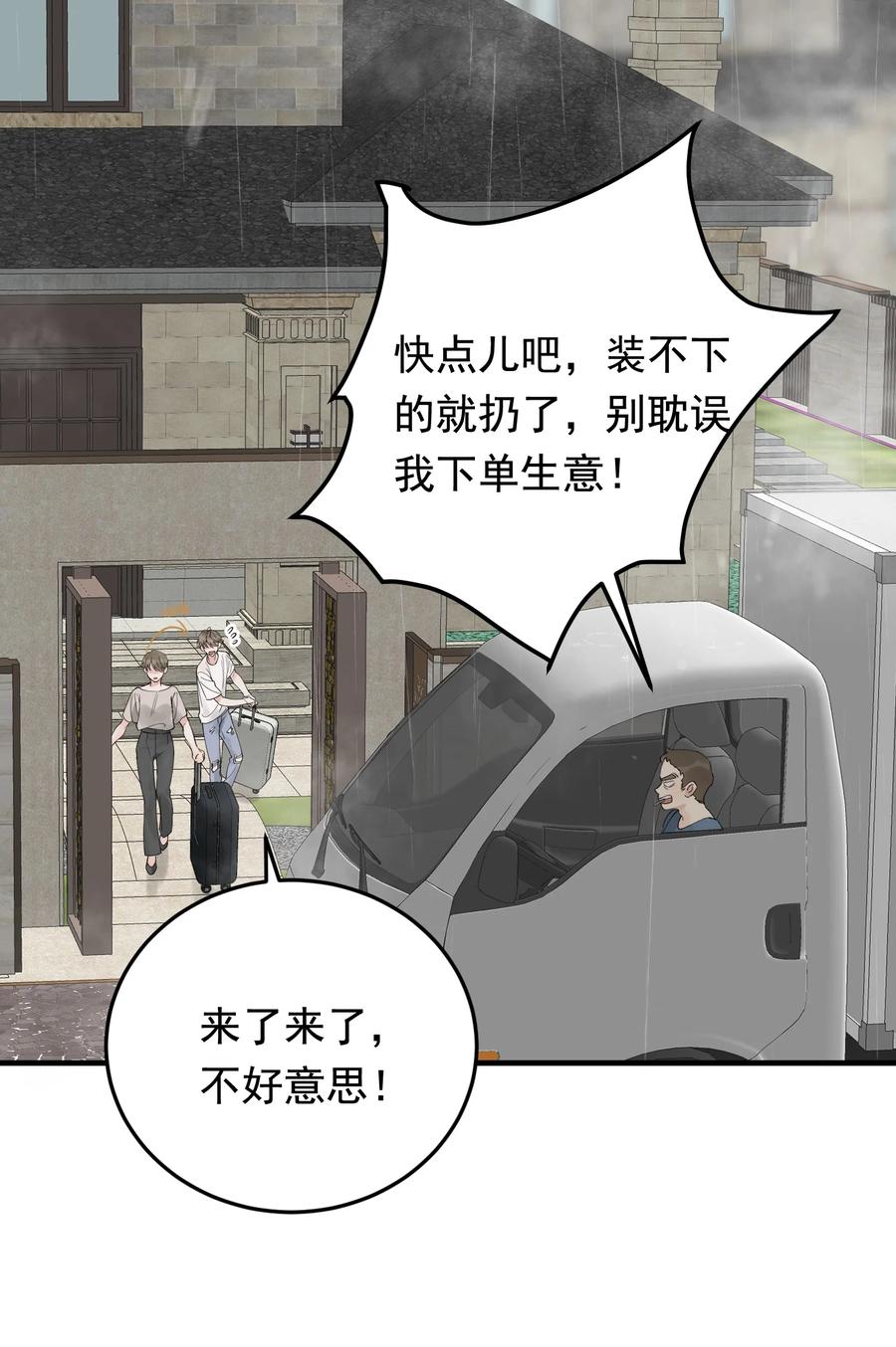 《落池》083 什么时候动心的？ 第56页