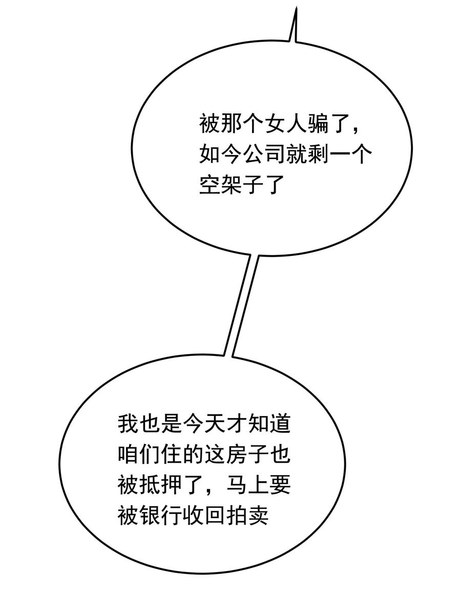 《落池》083 什么时候动心的？ 第14页