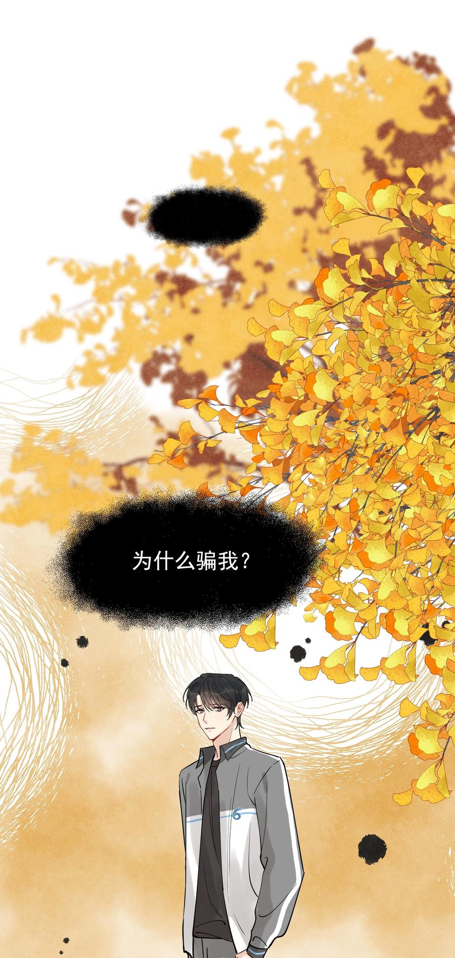 《落池》085 五年了，终于又出现在我梦中了 第47页