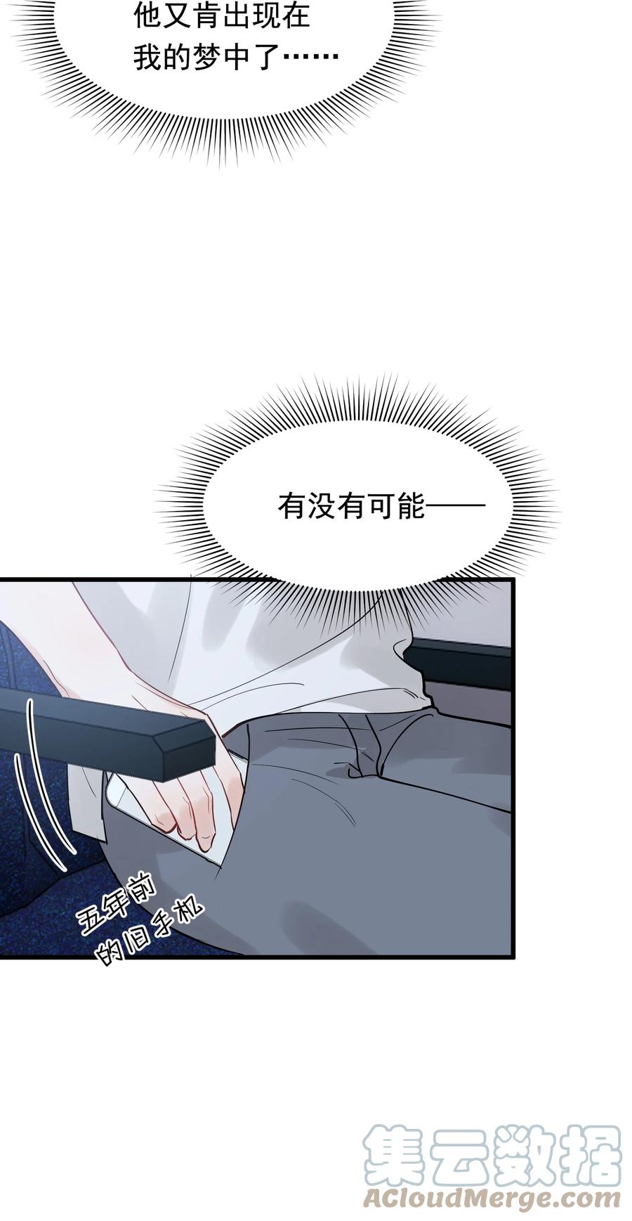 《落池》085 五年了，终于又出现在我梦中了 第52页