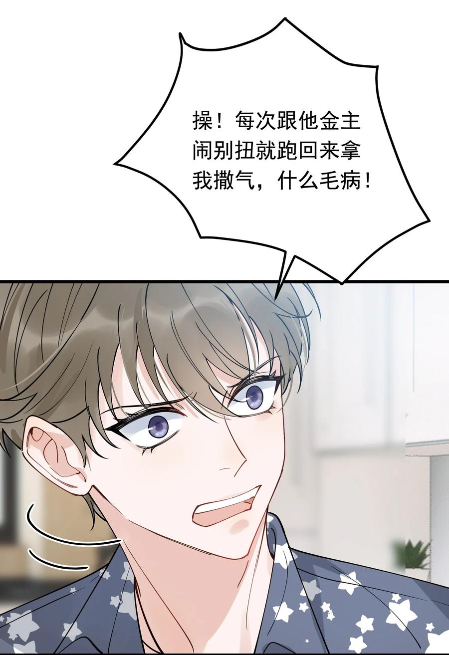 《落池》085 五年了，终于又出现在我梦中了 第8页