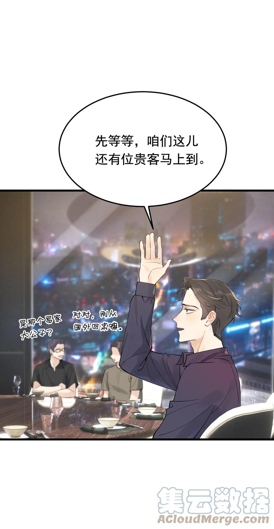 《落池》086 程总，你来了！ 第64页