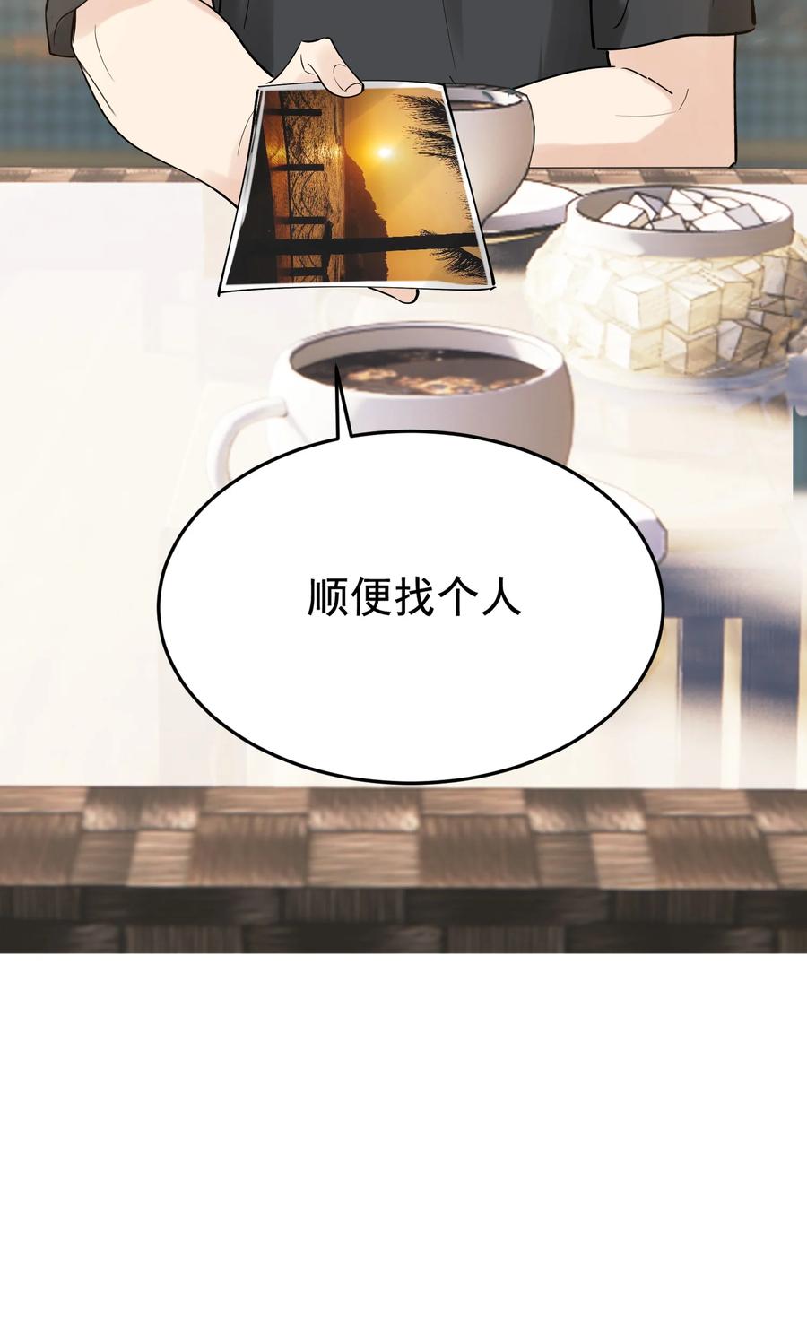 《落池》086 程总，你来了！ 第29页