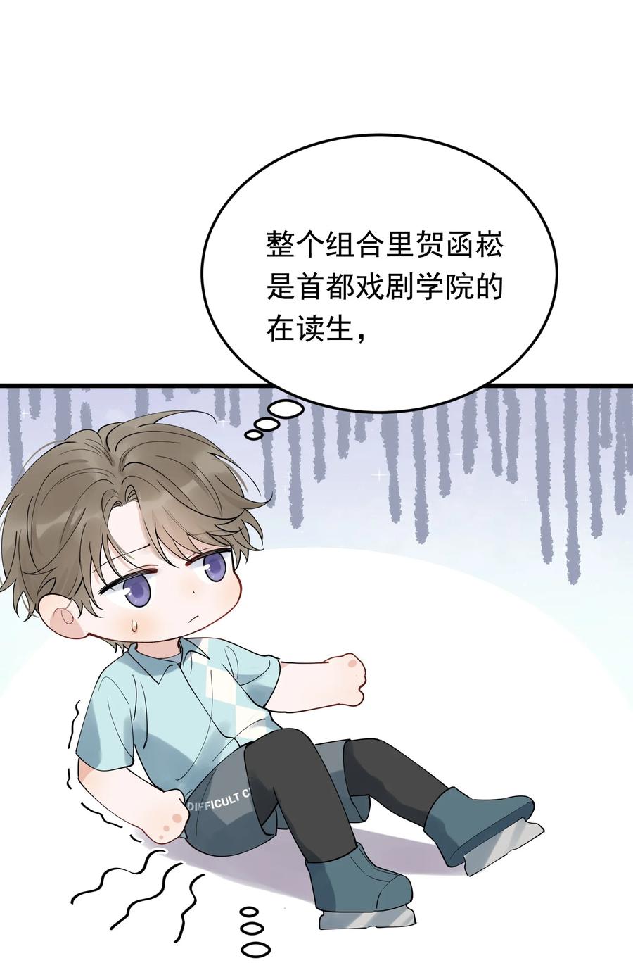 《落池》086 程总，你来了！ 第50页