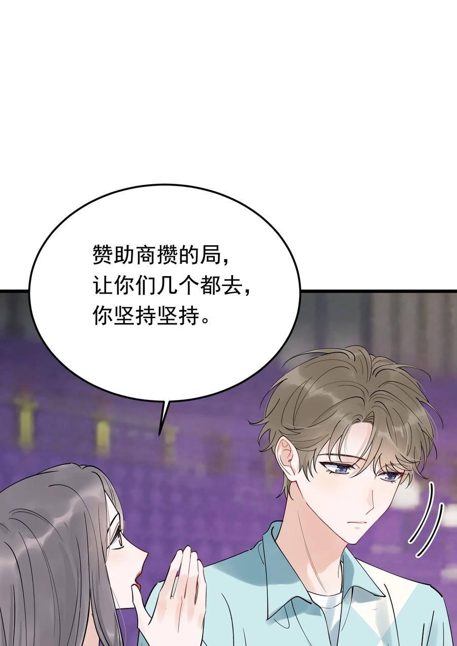 《落池》086 程总，你来了！ 第56页