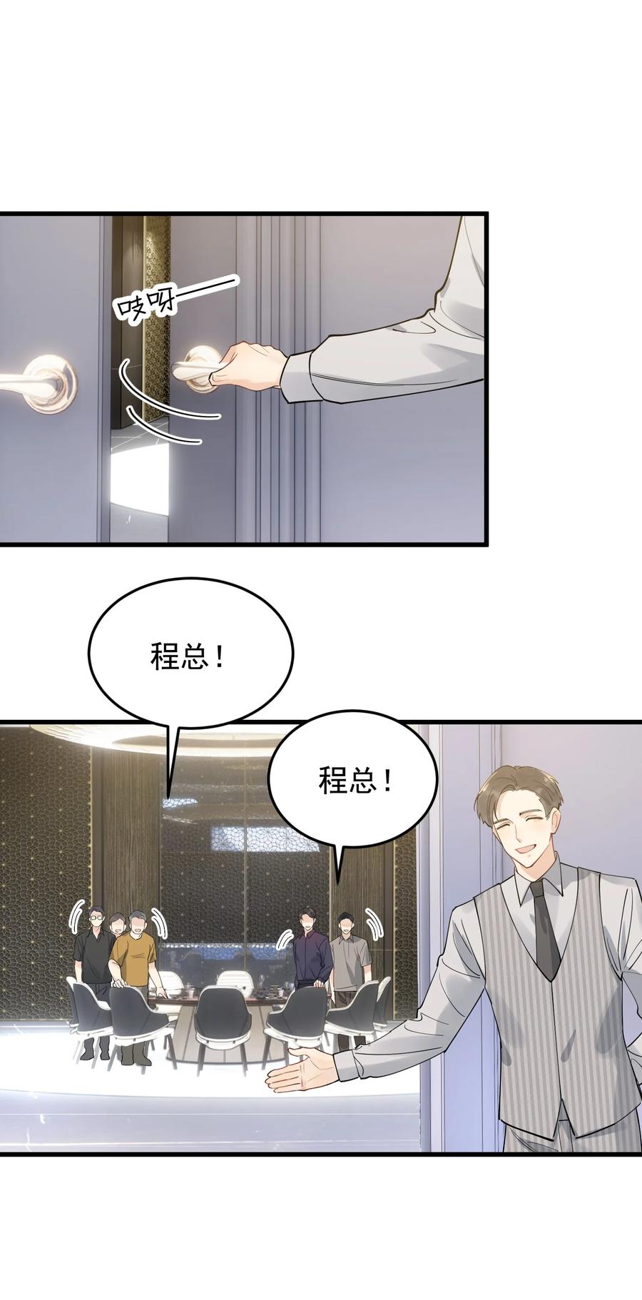 《落池》086 程总，你来了！ 第65页