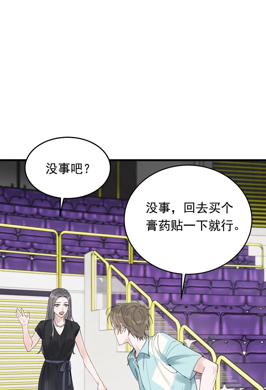 《落池》086 程总，你来了！ 第54页