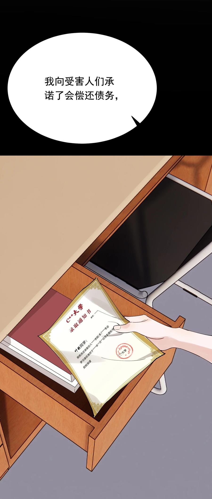 《落池》086 程总，你来了！ 第14页