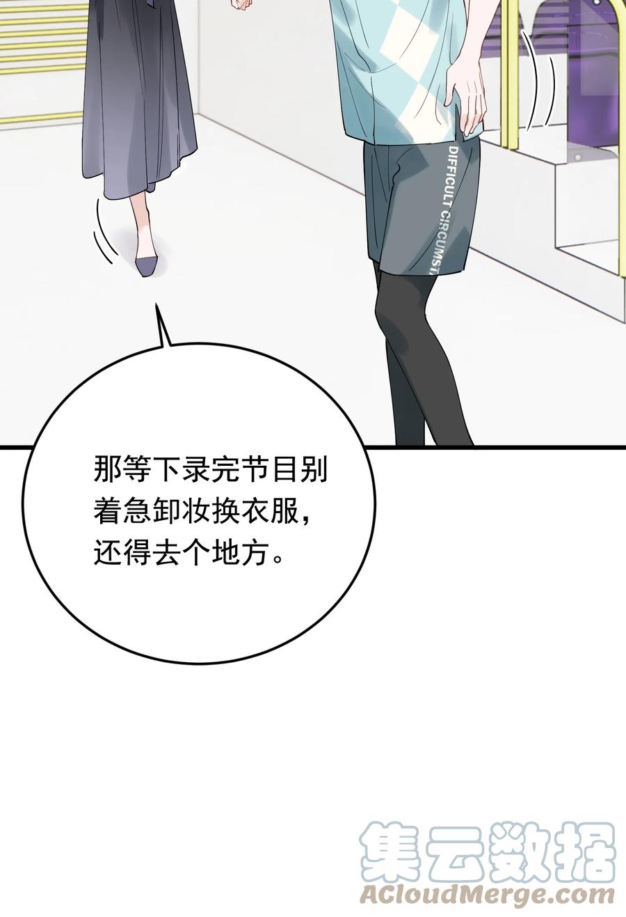 《落池》086 程总，你来了！ 第55页