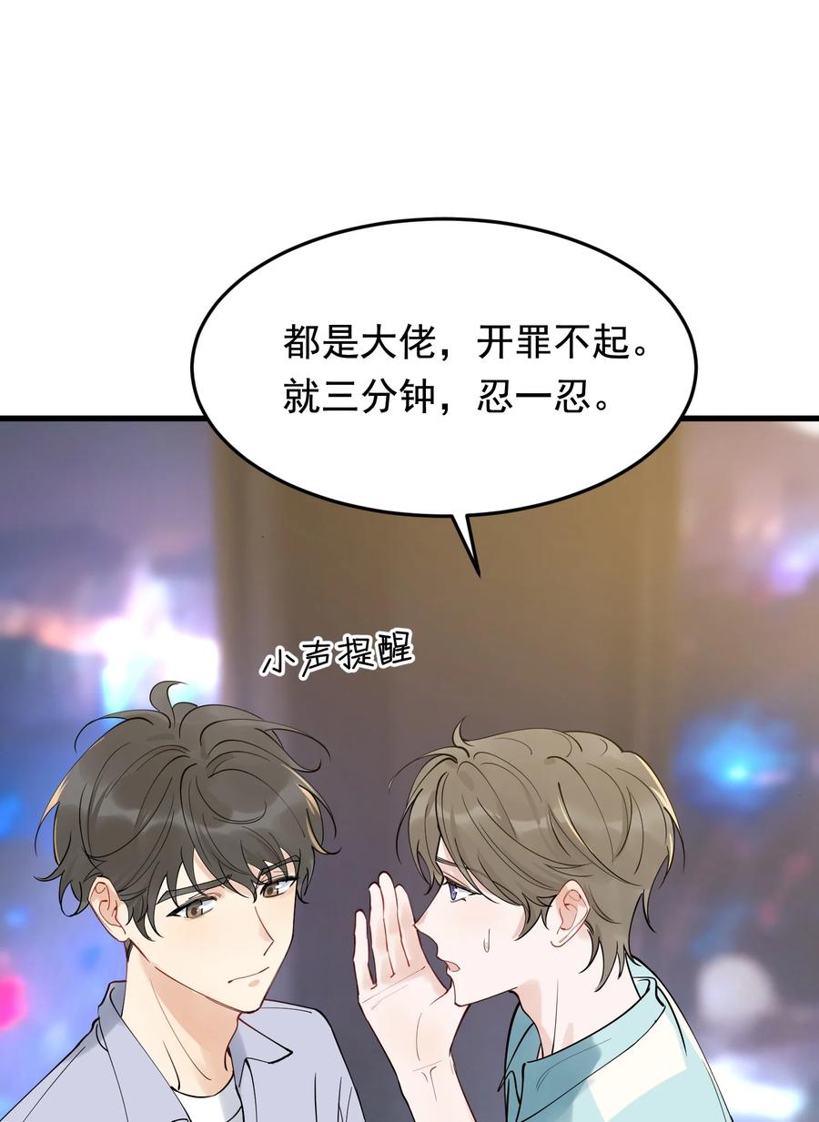 《落池》086 程总，你来了！ 第62页