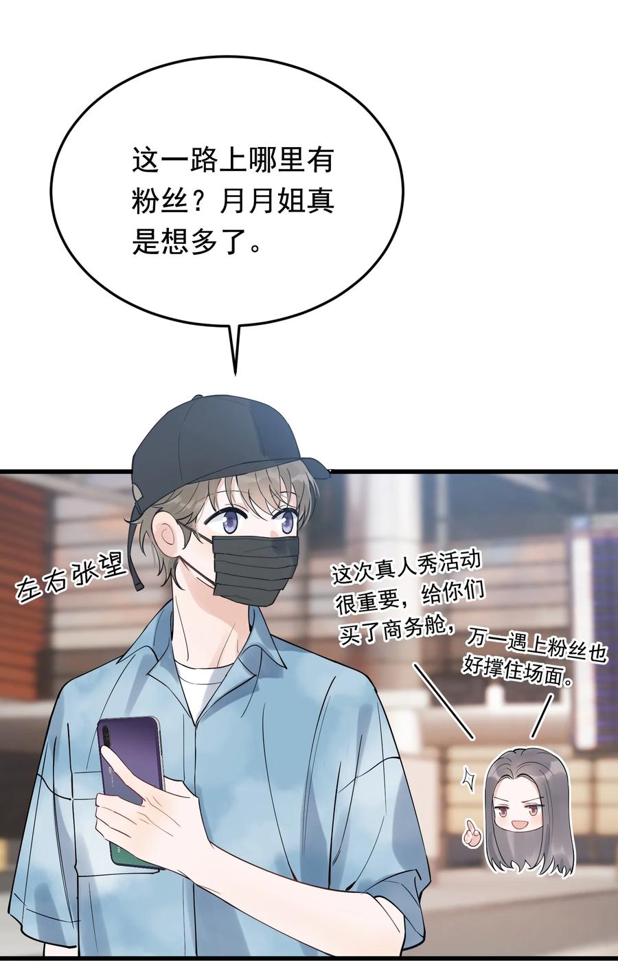 《落池》086 程总，你来了！ 第32页