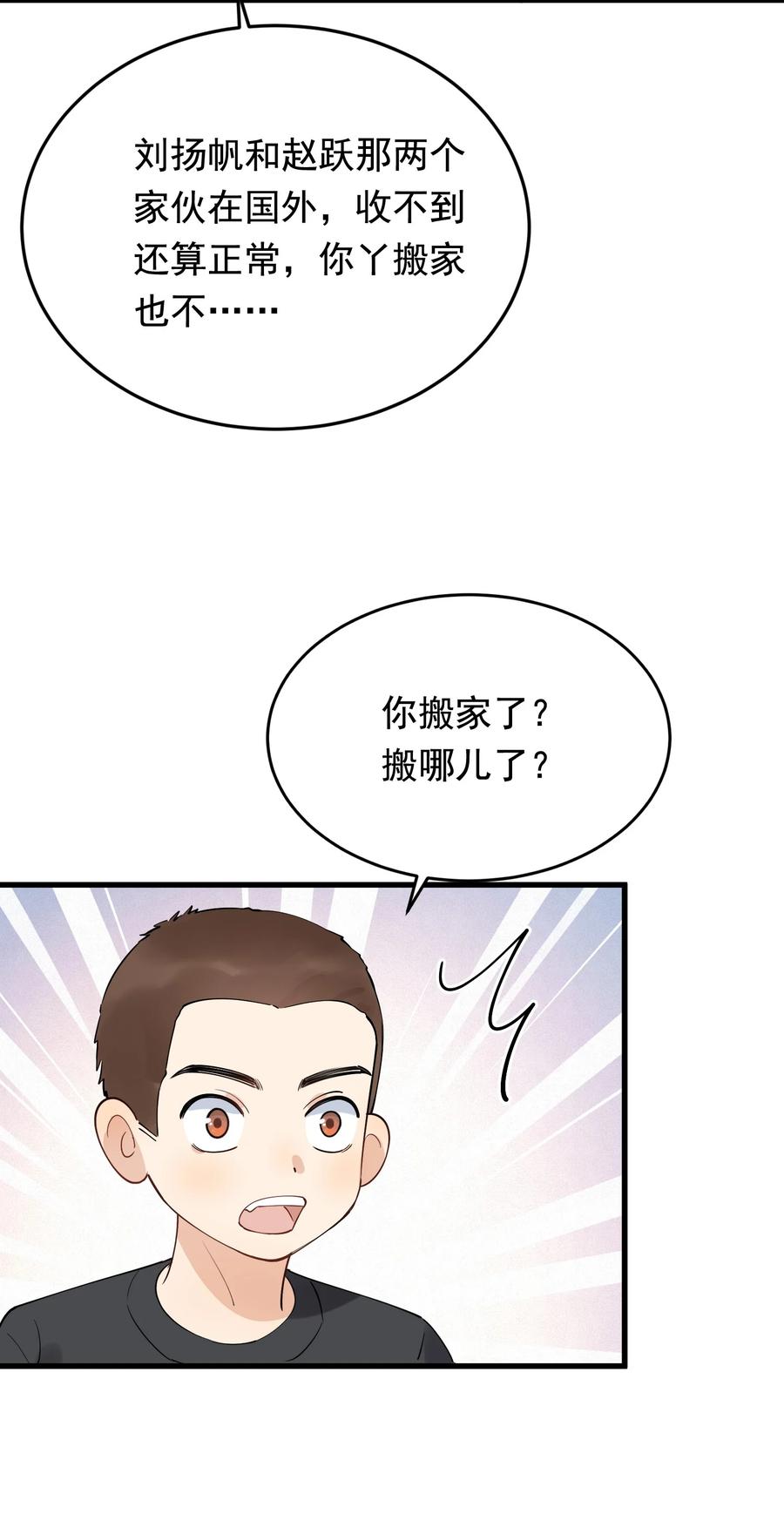 《落池》086 程总，你来了！ 第9页