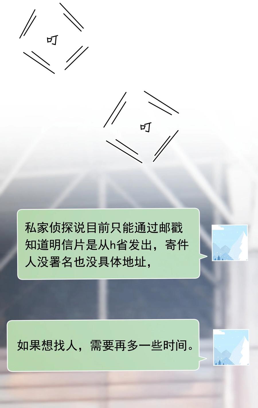 《落池》086 程总，你来了！ 第33页