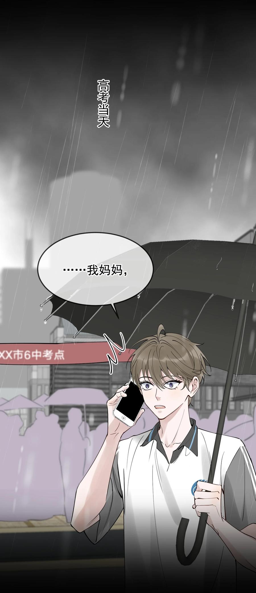 《落池》086 程总，你来了！ 第21页