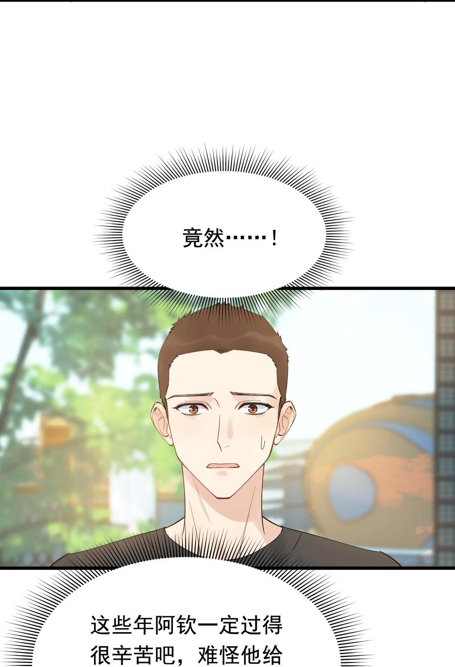《落池》086 程总，你来了！ 第24页