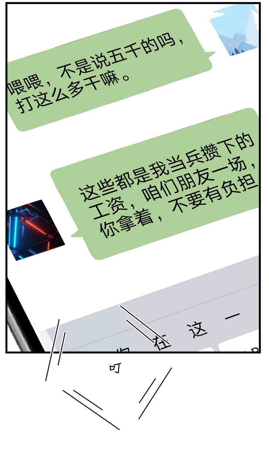 《落池》086 程总，你来了！ 第36页