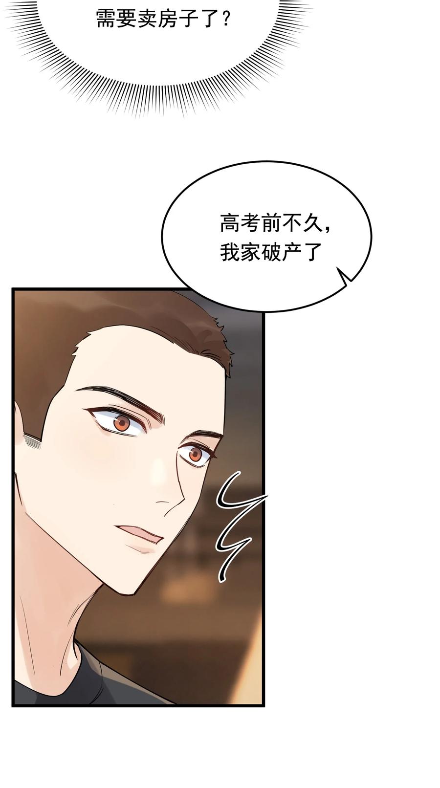 《落池》086 程总，你来了！ 第12页