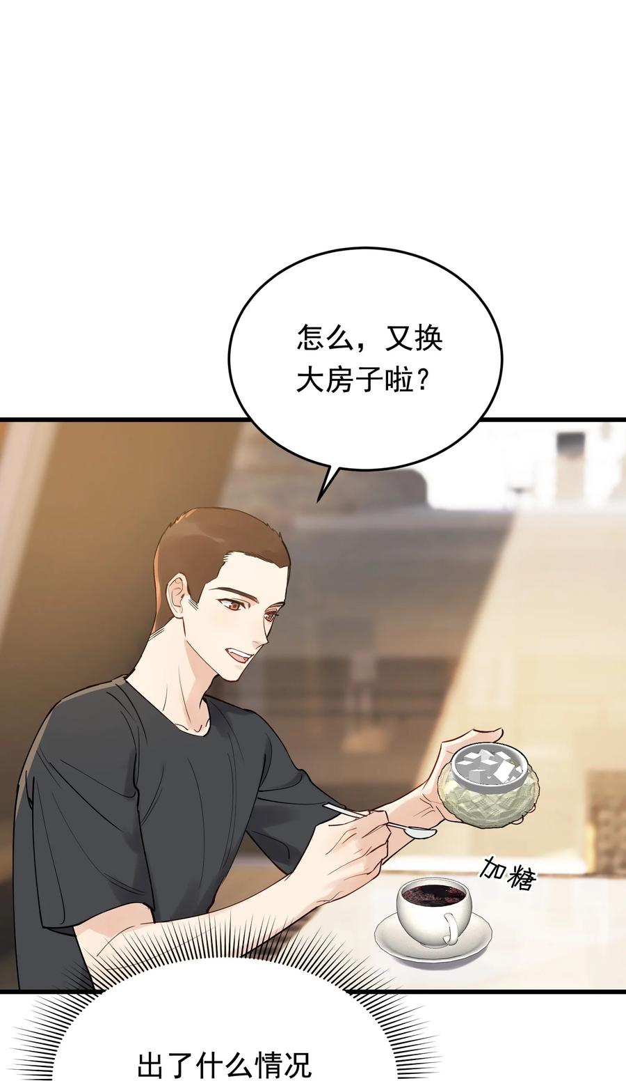 《落池》086 程总，你来了！ 第11页