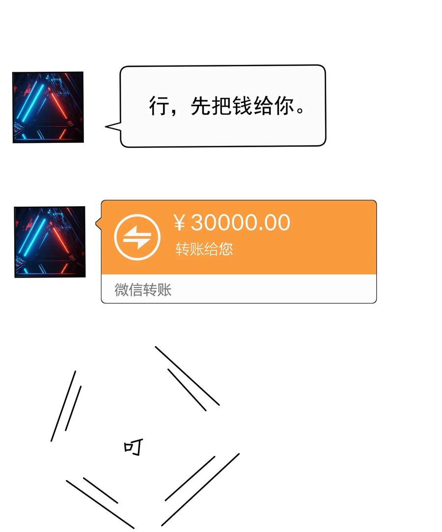 《落池》086 程总，你来了！ 第35页