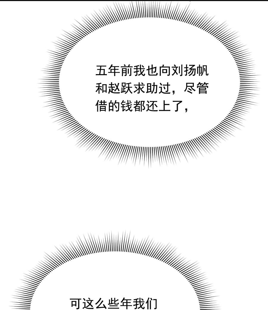 《落池》086 程总，你来了！ 第38页