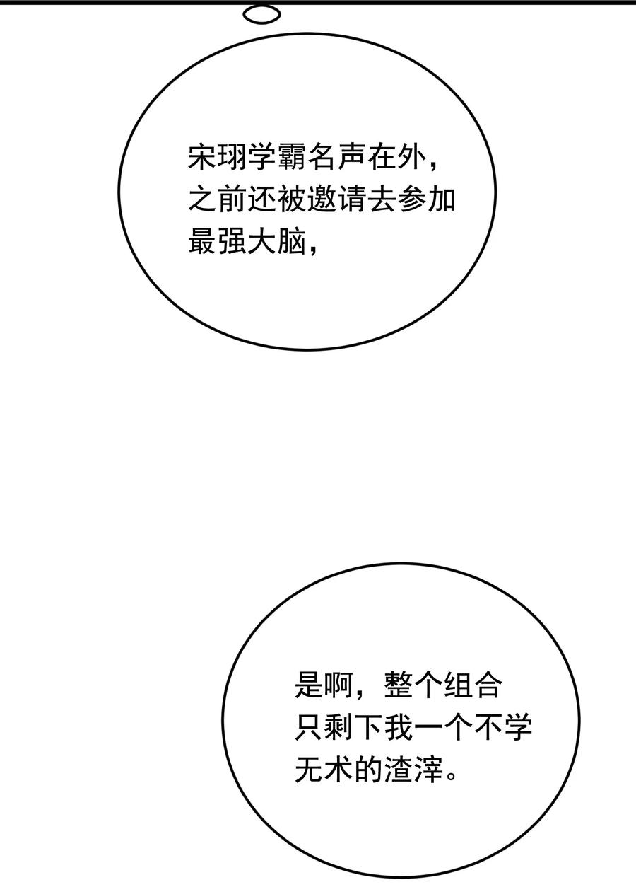 《落池》086 程总，你来了！ 第51页