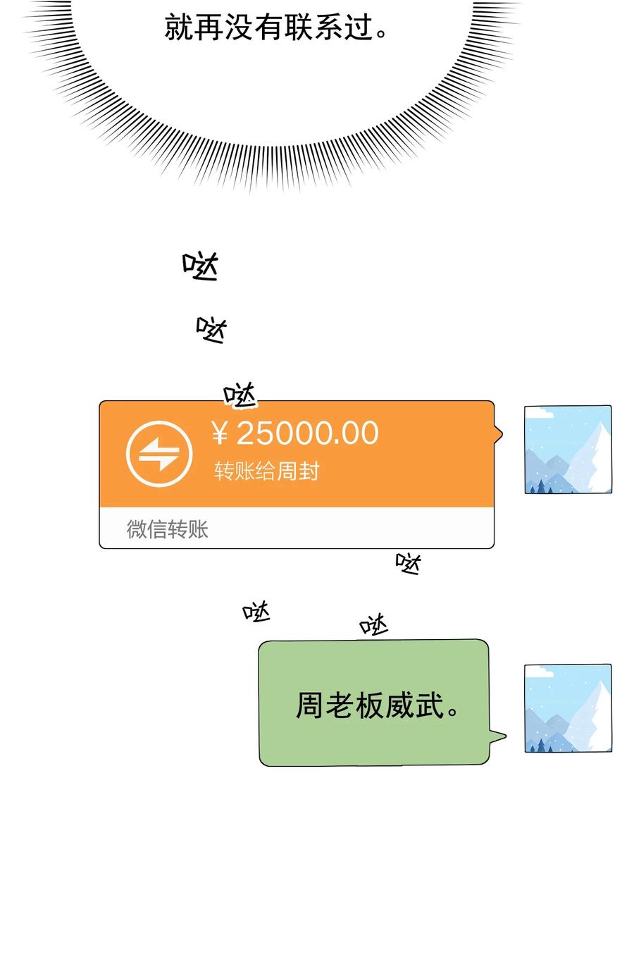 《落池》086 程总，你来了！ 第39页