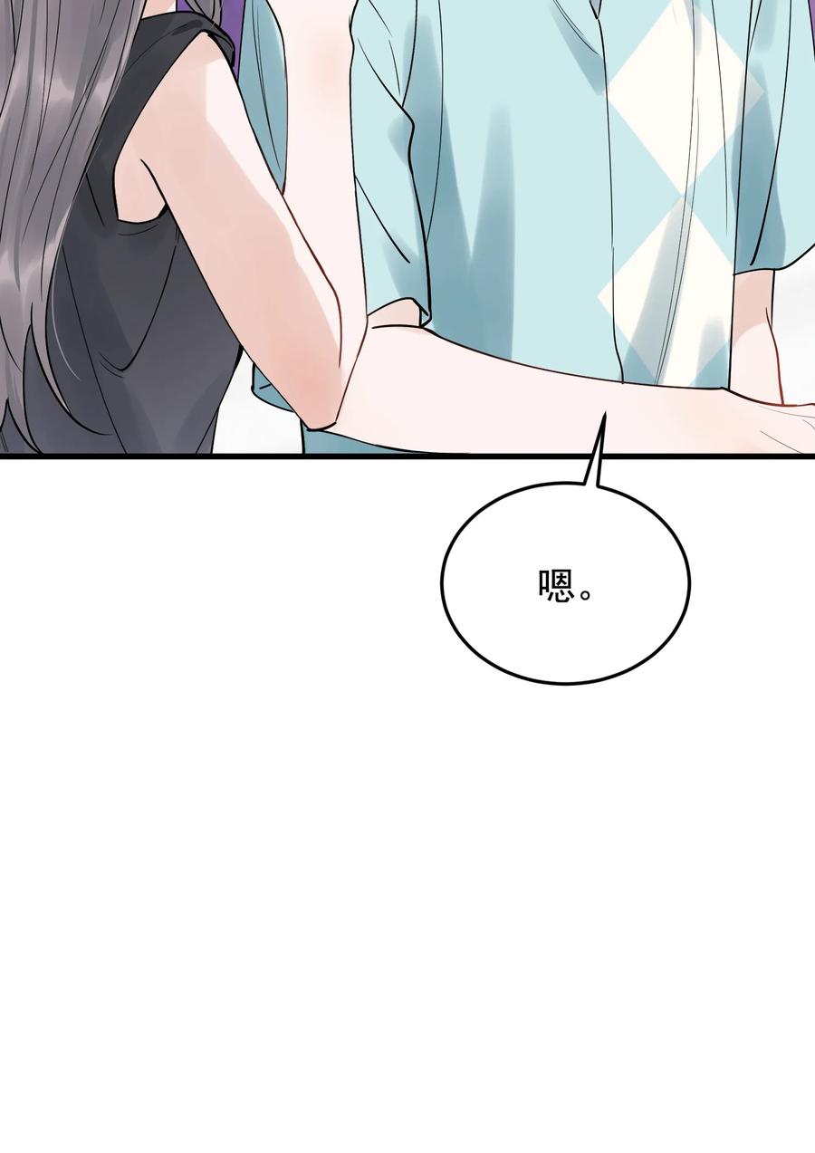 《落池》086 程总，你来了！ 第57页