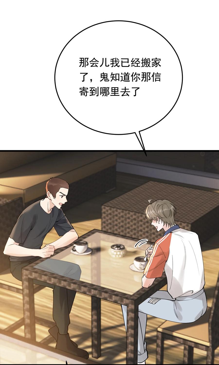 《落池》086 程总，你来了！ 第8页