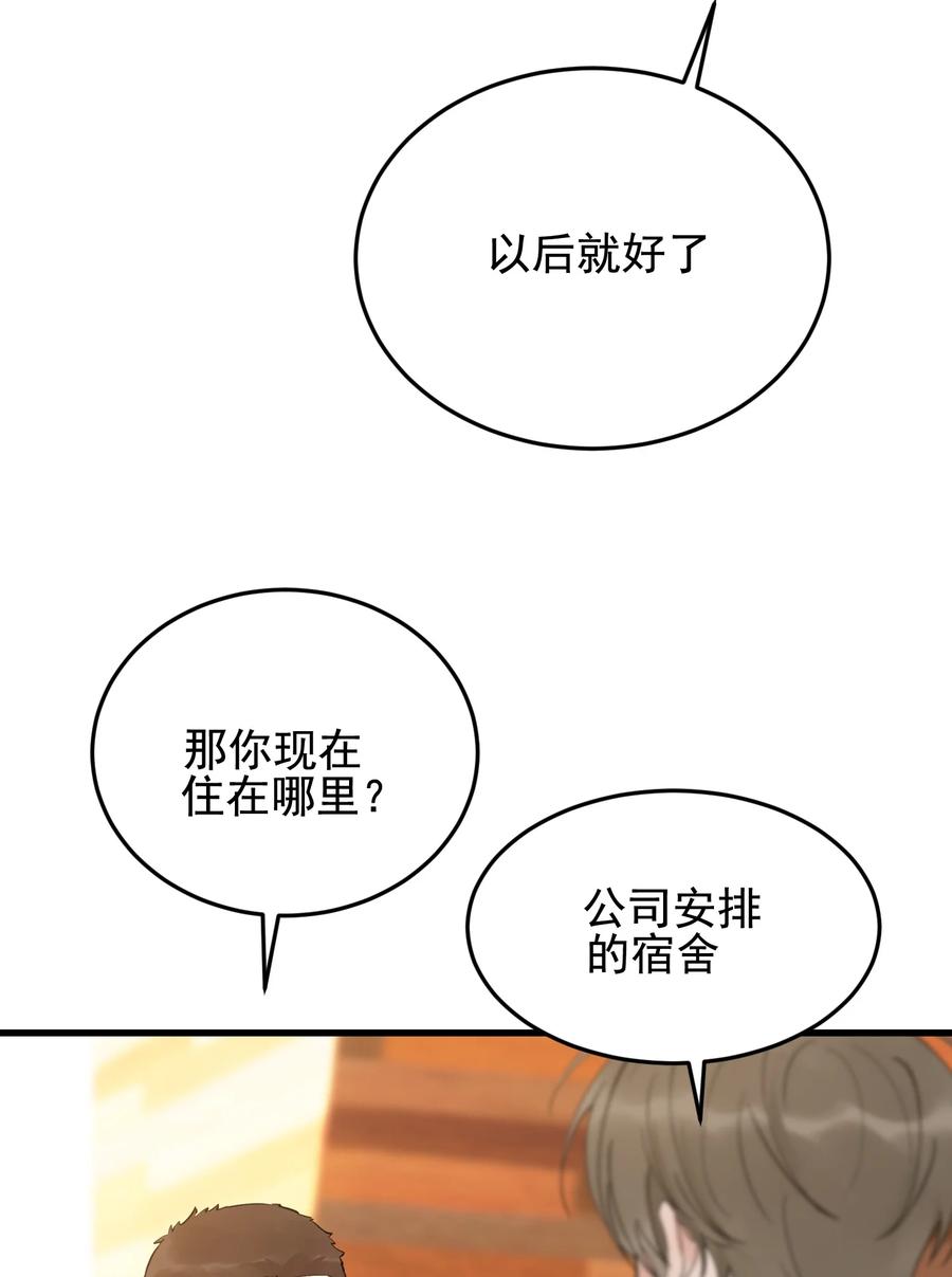 《落池》086 程总，你来了！ 第18页