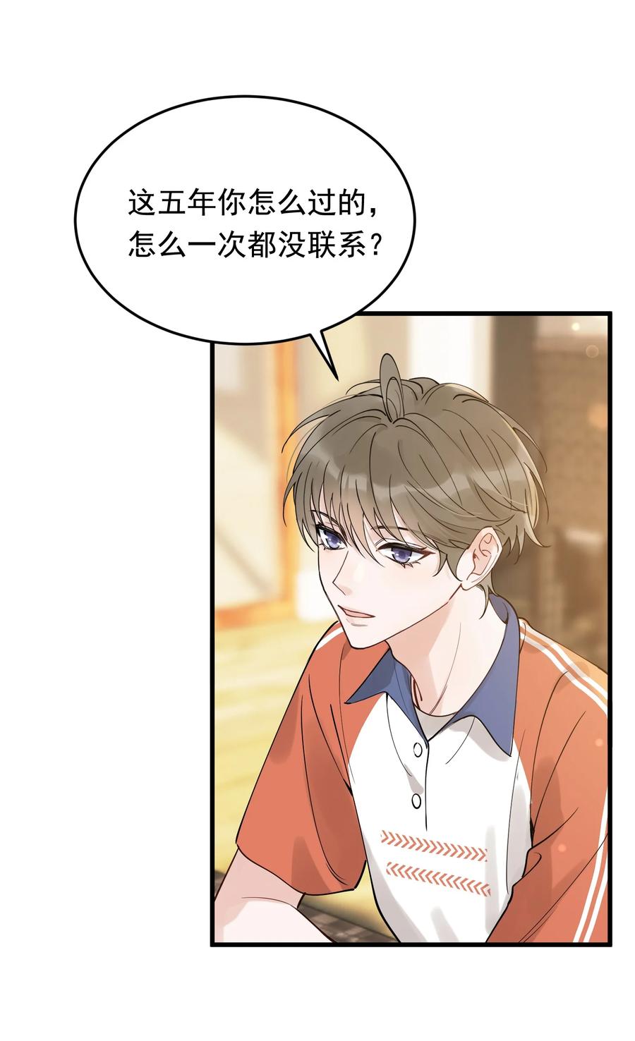 《落池》086 程总，你来了！ 第5页