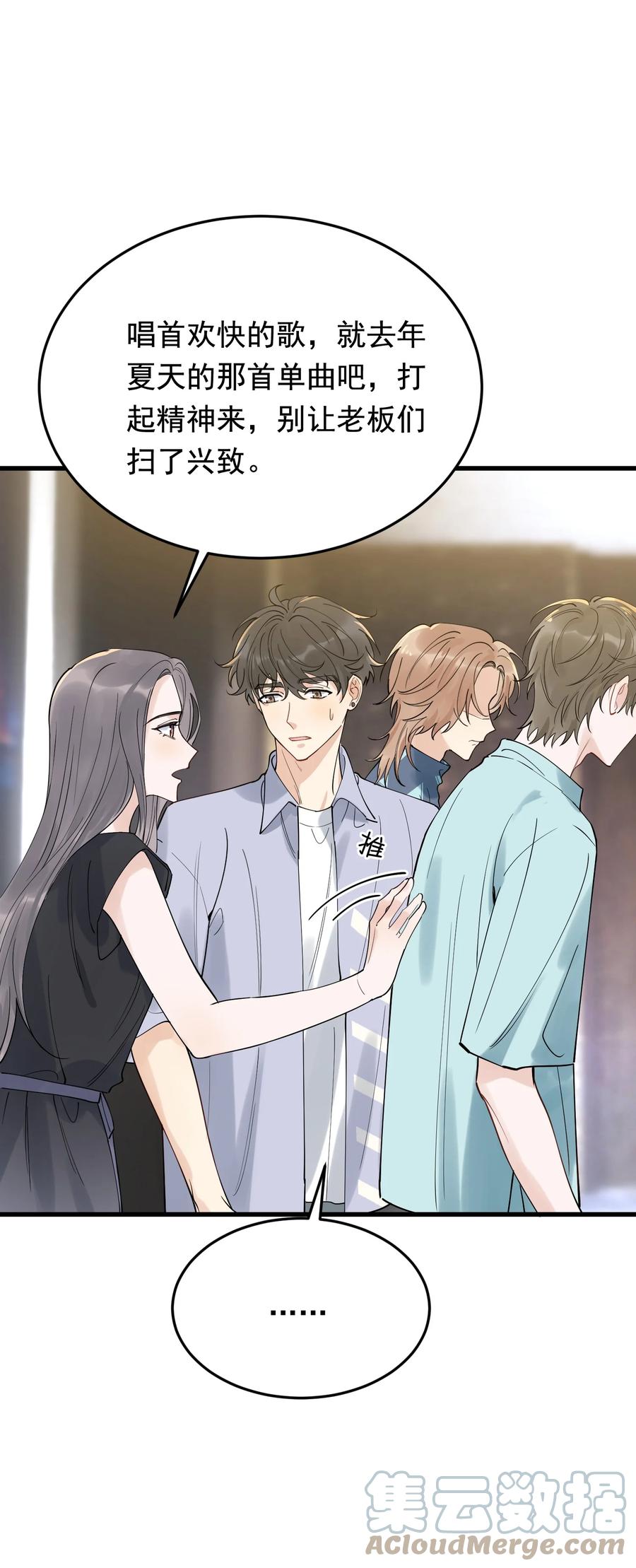 《落池》086 程总，你来了！ 第61页