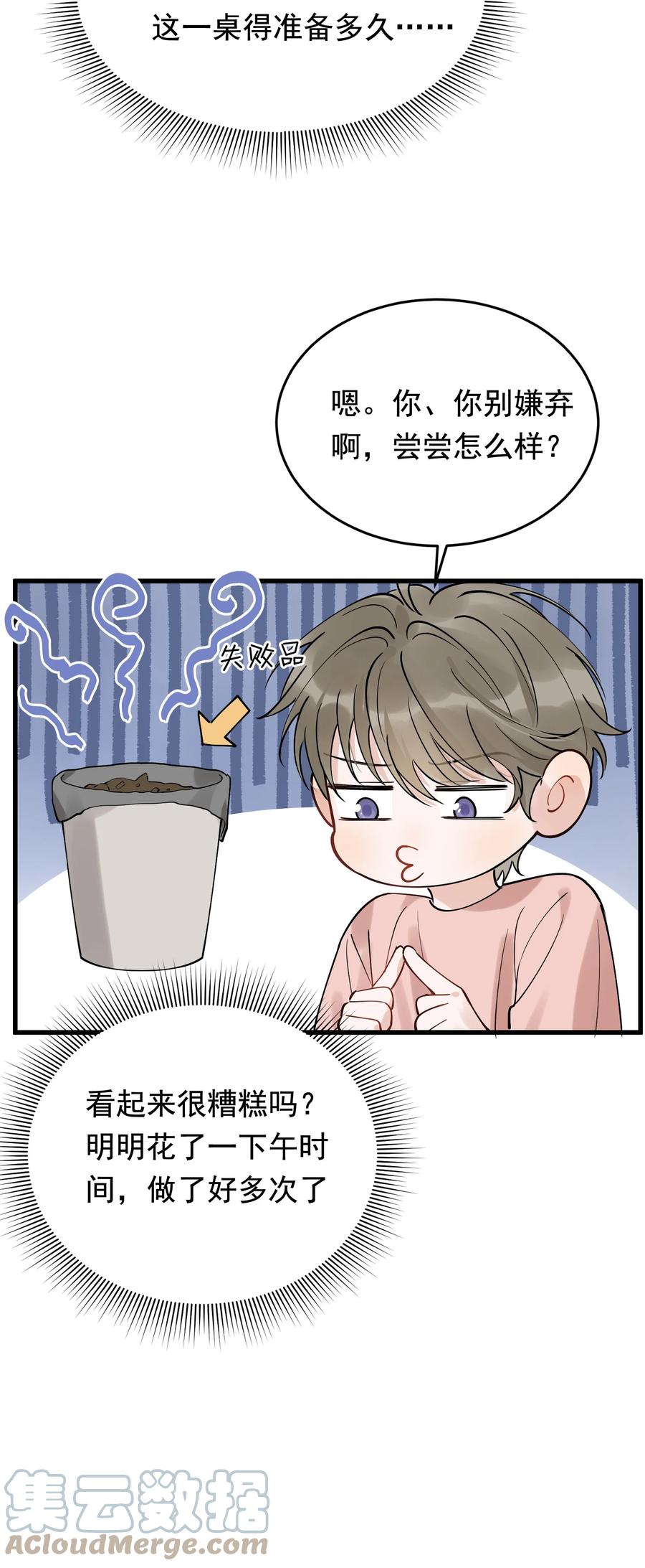《落池》87 甜蜜特典番外篇 第13页